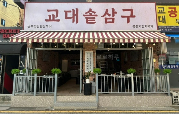 교대솥삼구 이미지