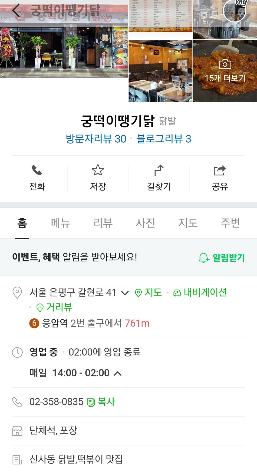 궁떡이땡기닭 이미지