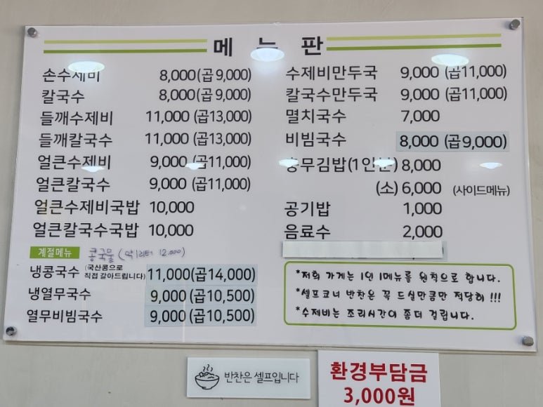 명동손수제비 이미지