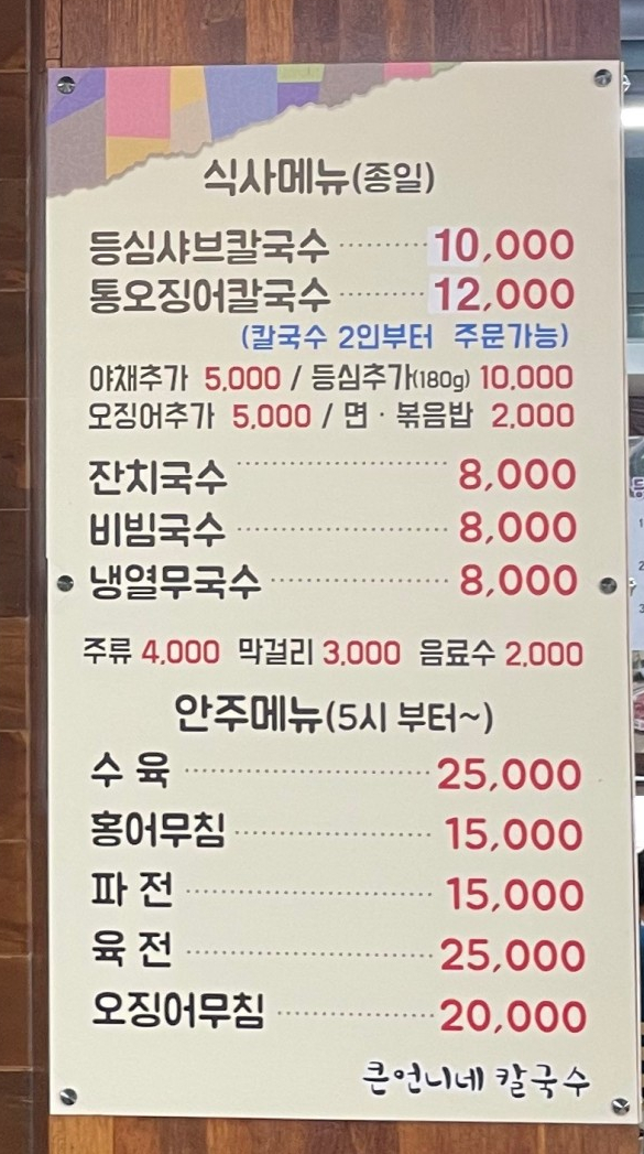 큰언니네칼국수 이미지