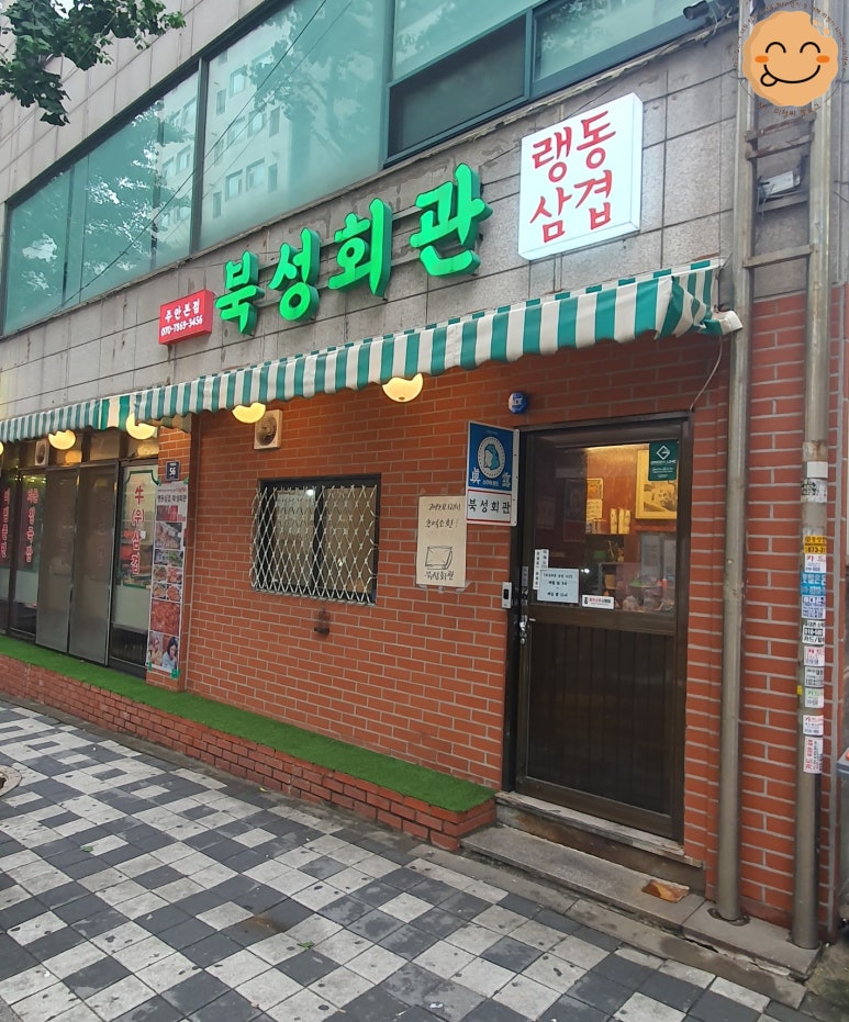 북성회관 이미지