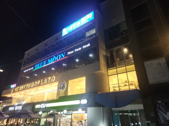 블루문레스토랑 이미지