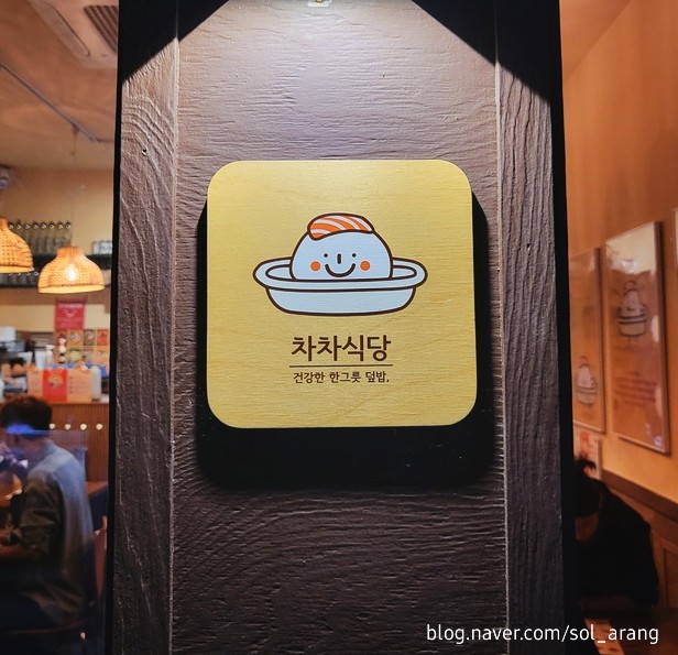 차차식당 이미지