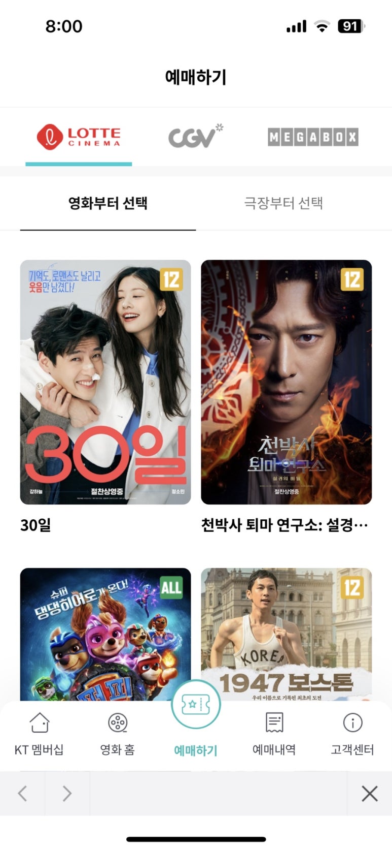 롯데시네마 부평갈산 7관 이미지