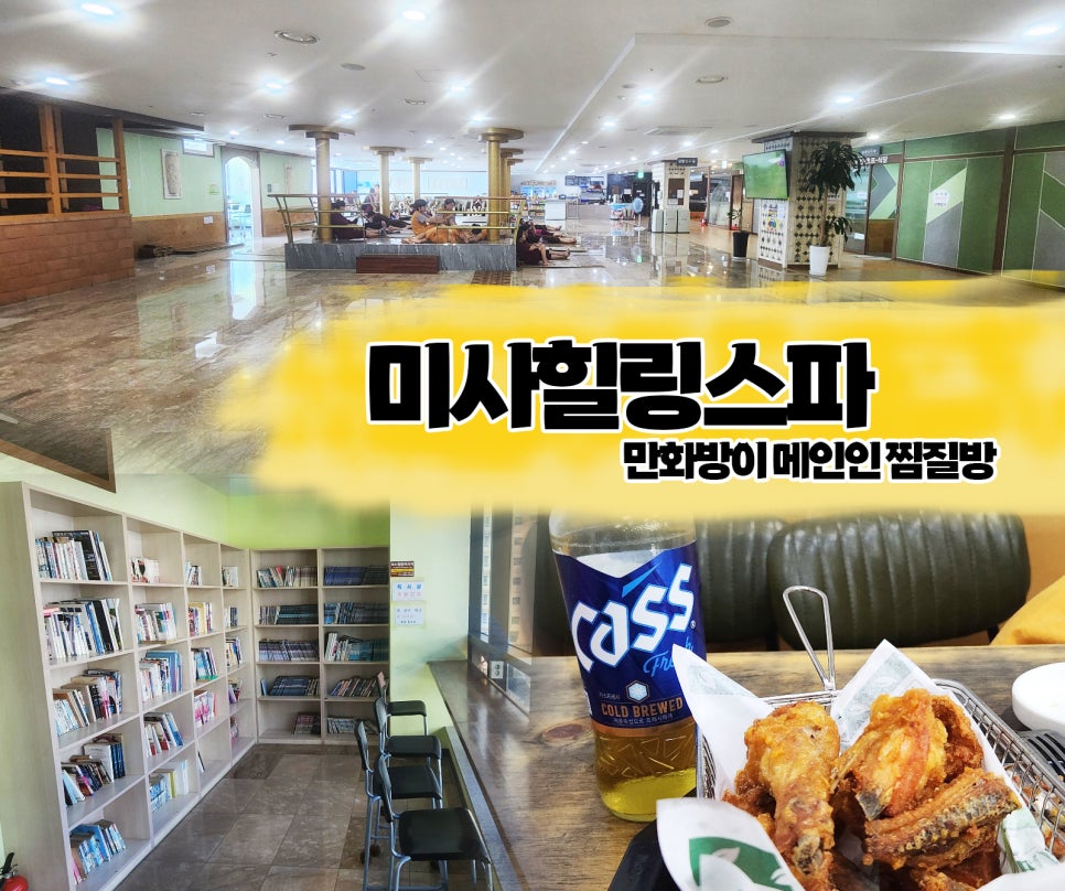 미사힐링스파 이미지