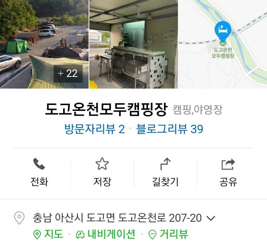 도고온천모두캠핑장 이미지