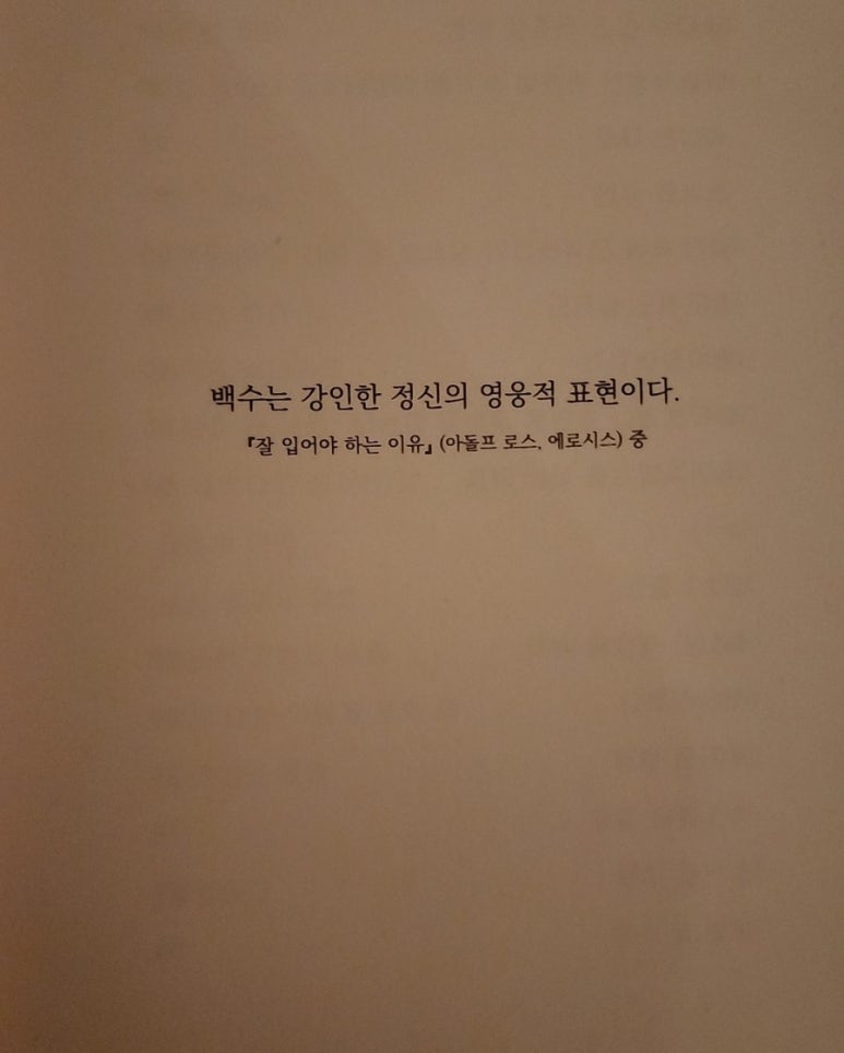 와우백수 이미지