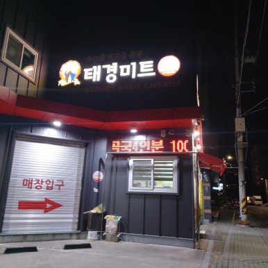 구미식육점 이미지