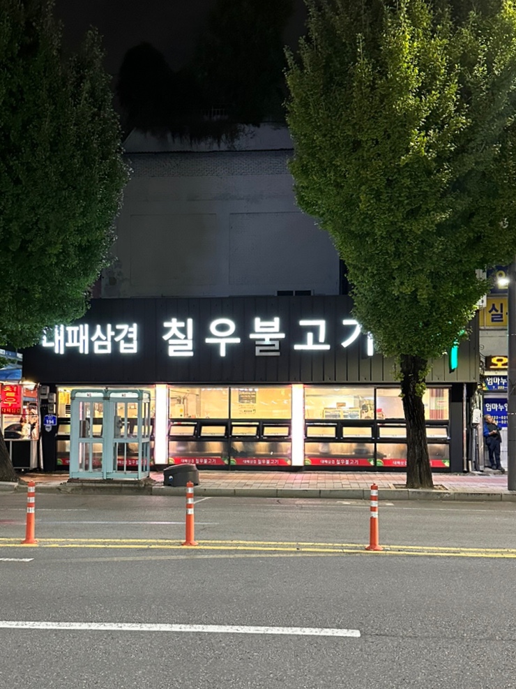 칠우불고기 이미지