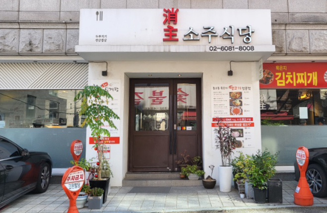 마포닭한마리 이미지