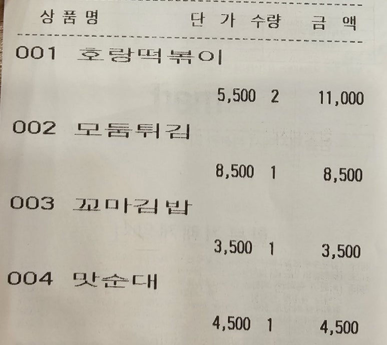 분식호랑by고퀄분식 이미지