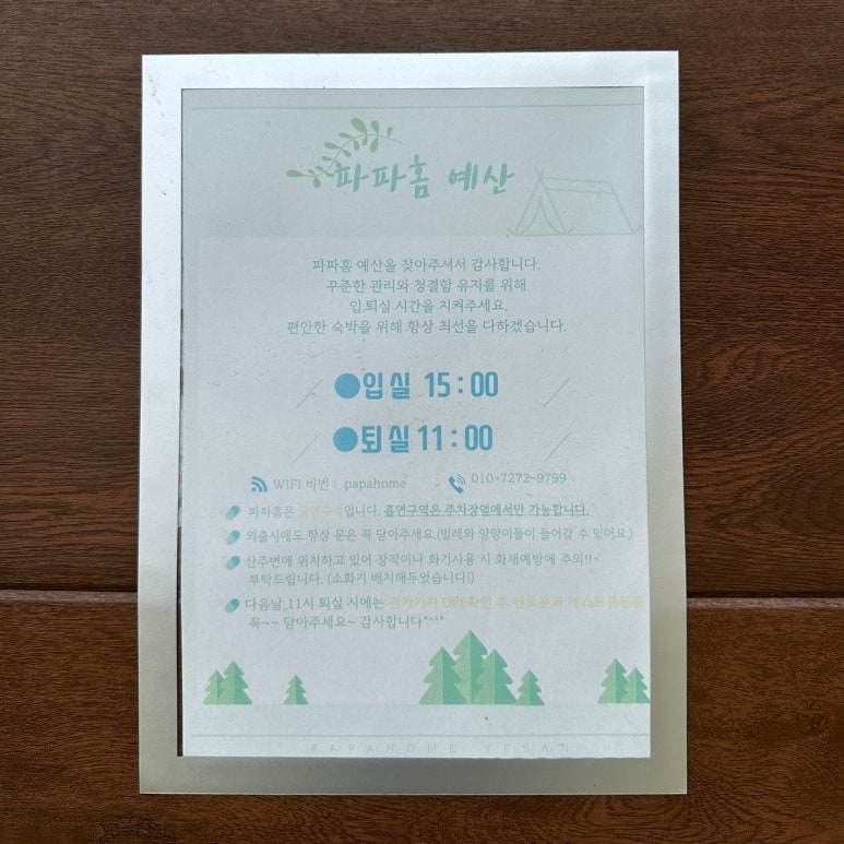 파파홈예산 이미지