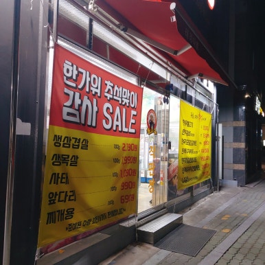 구미식육점 이미지