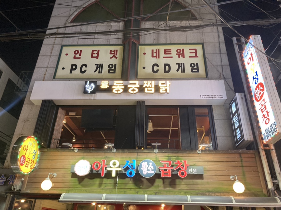 황궁찜닭 이미지