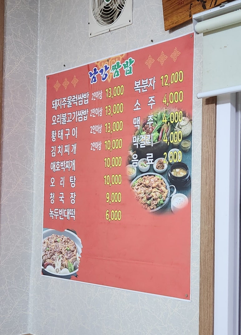 남강오리탕 이미지