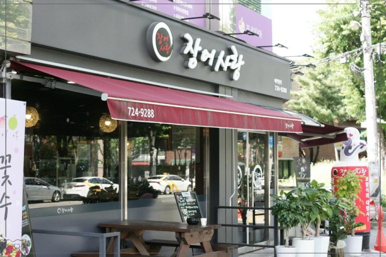 장어사랑 이미지
