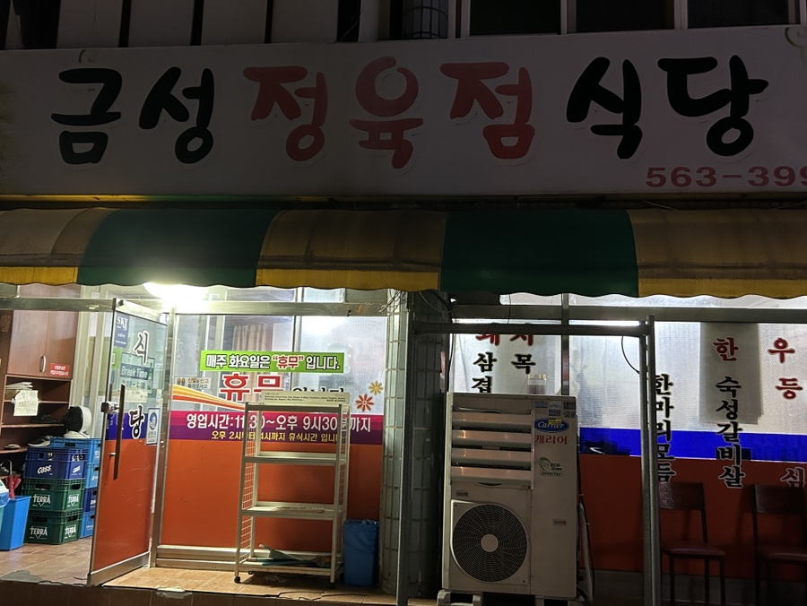 금성세탁소 이미지