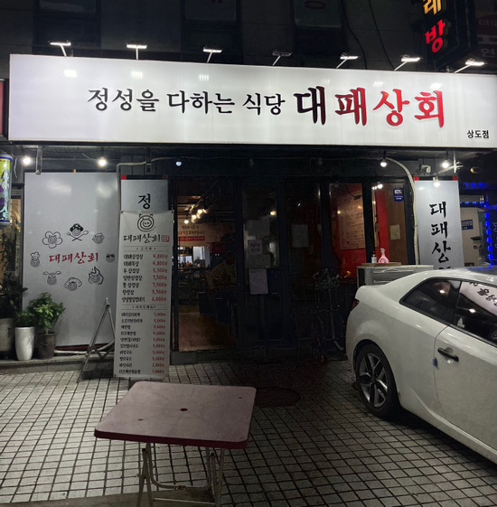 상도상회 이미지
