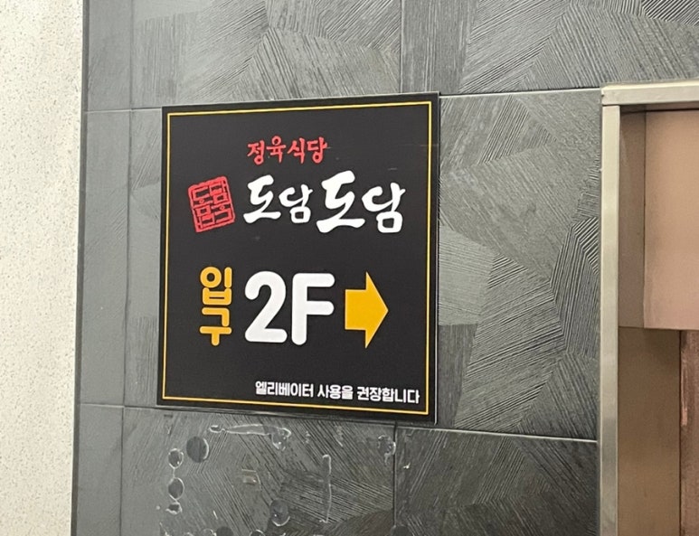 도담도담정육식당 이미지