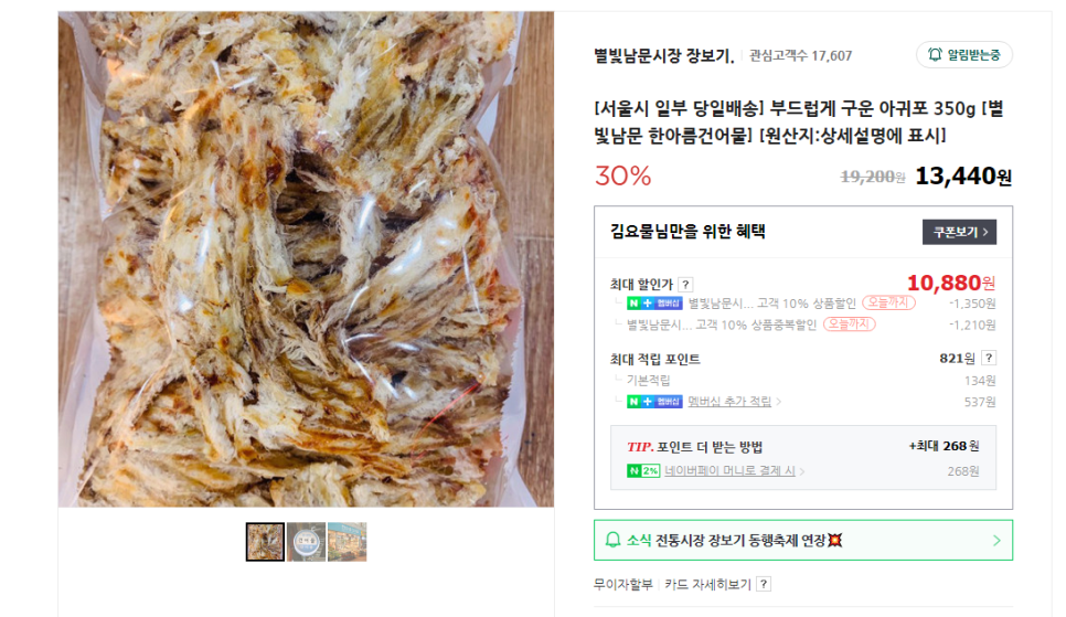 한아름건어물 이미지