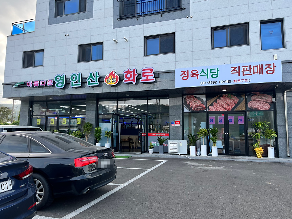 아름다운영인산숯불화로 이미지