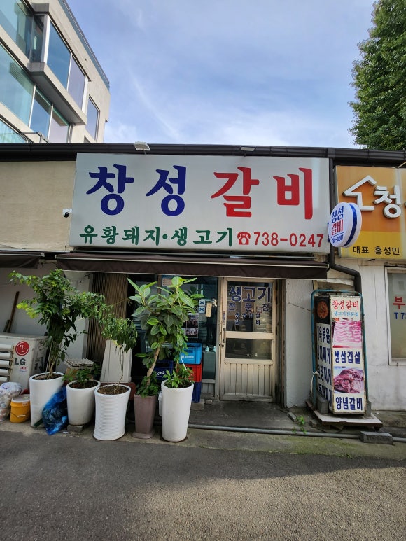 창성갈비 이미지