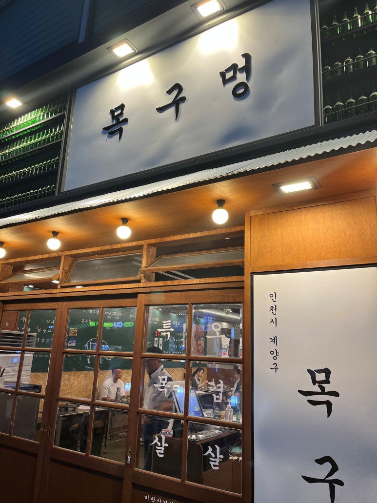 목구멍인천 이미지