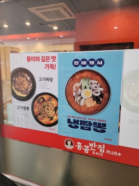 홍콩반점0410 인천송도점 이미지