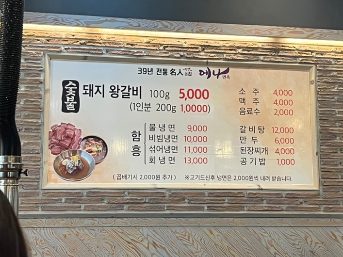 에나면옥 이미지