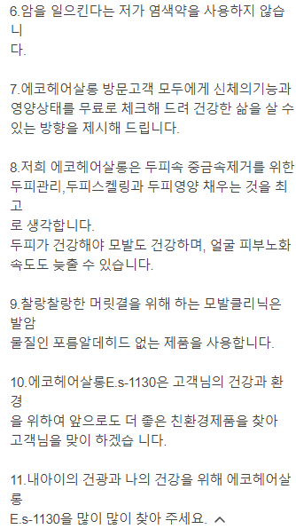 에코헤어살롱 E·S-1130 이미지