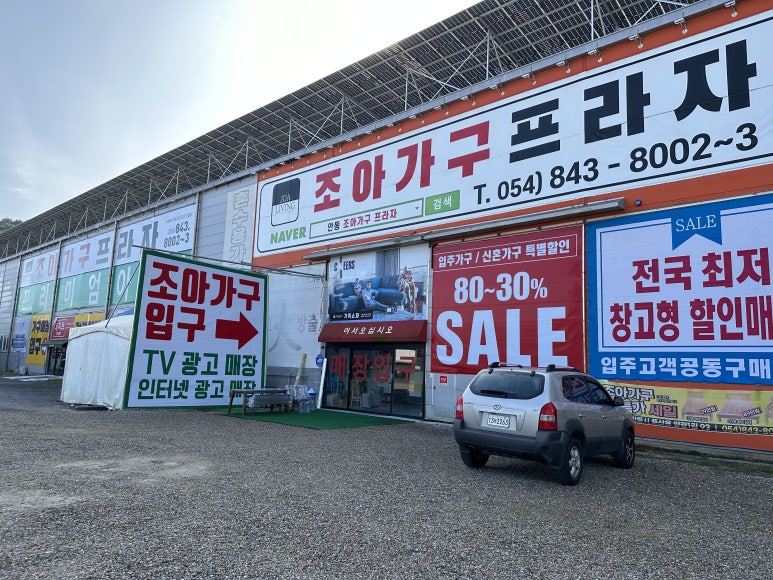 서안동가구점 이미지