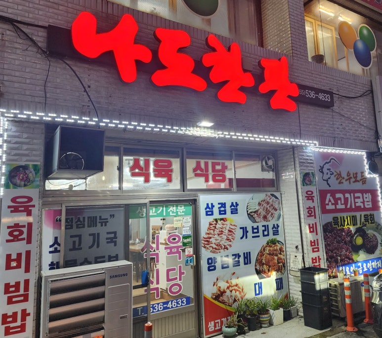 나도한판구워줘 이미지