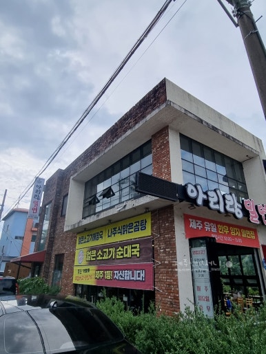 아리랑밀면 이미지