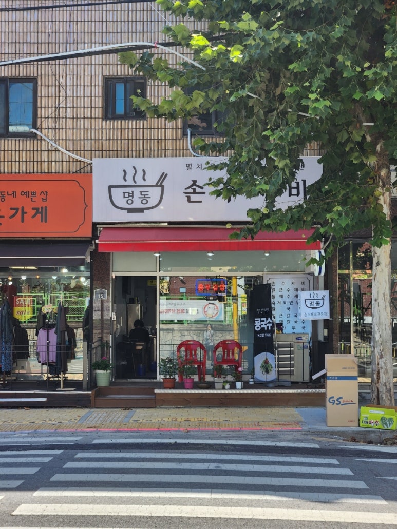 명동손수제비 이미지