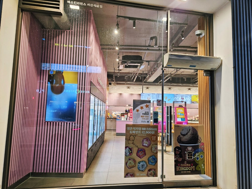 배스킨라빈스서산석남점 이미지