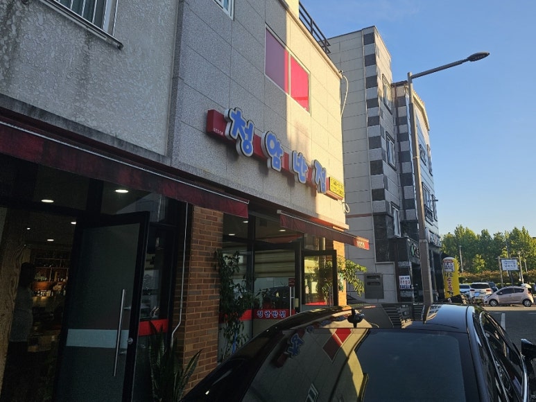 청암반점 이미지