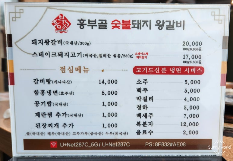 흥부골숯불돼지왕갈비 이미지