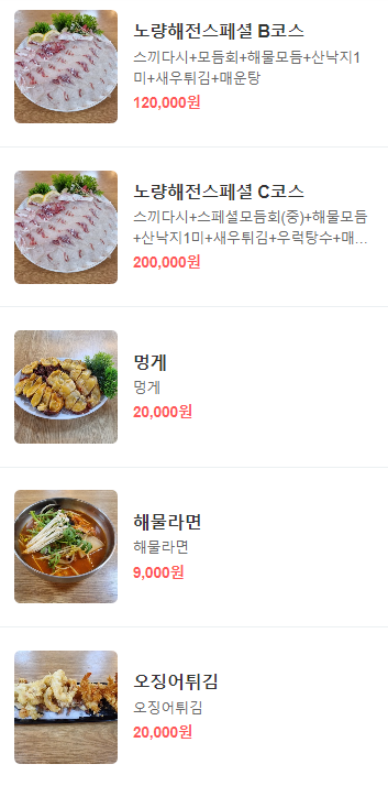 노량해전노량진횟집 이미지