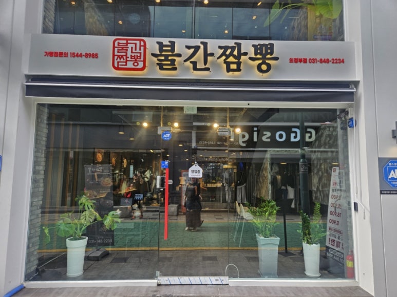 불간짬뽕 의정부점 이미지