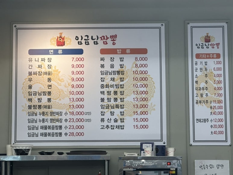임금님짬뽕 이미지