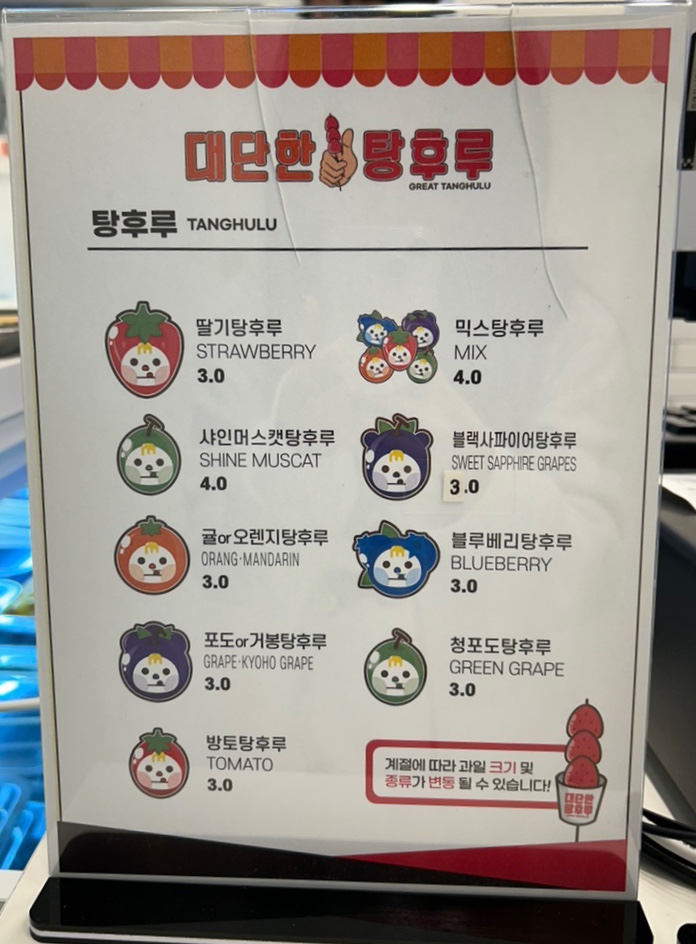 대단한탕후루신정네거리역점 이미지