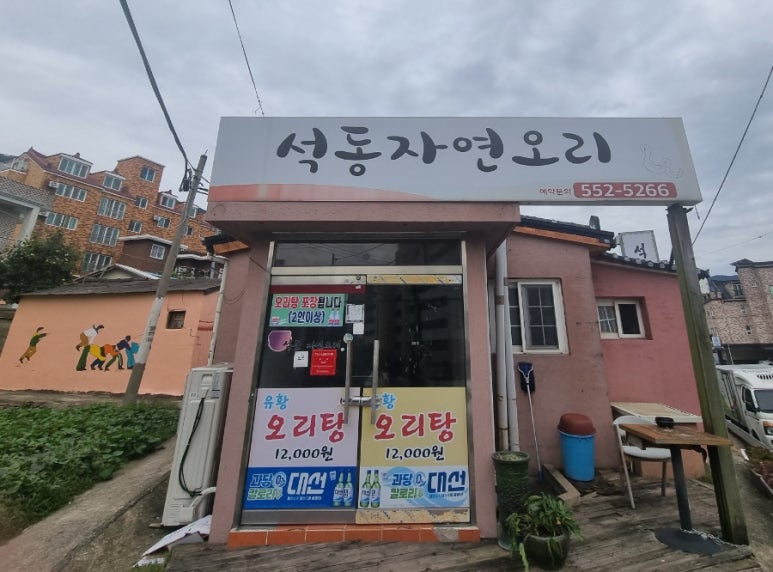 석동자연오리 이미지