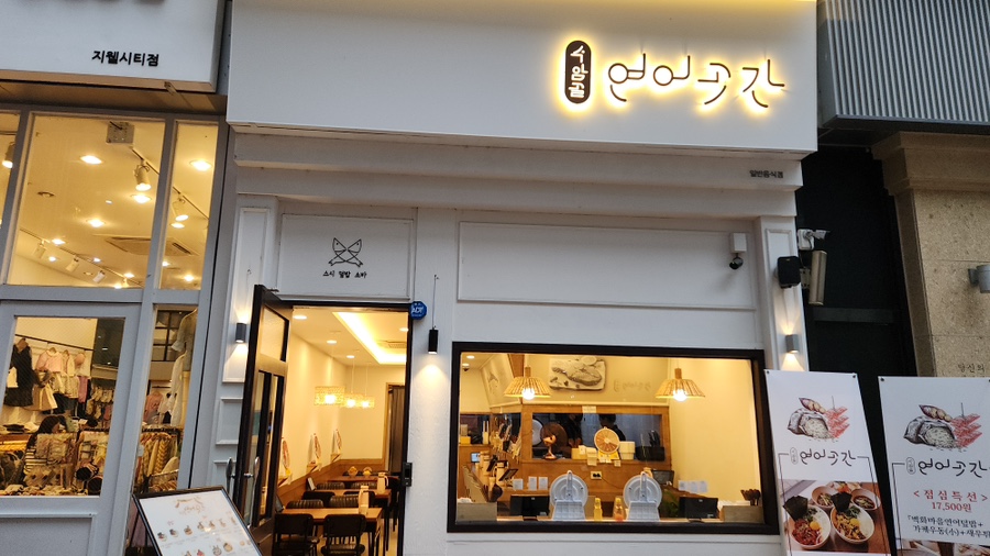 연어와딱새우 이미지