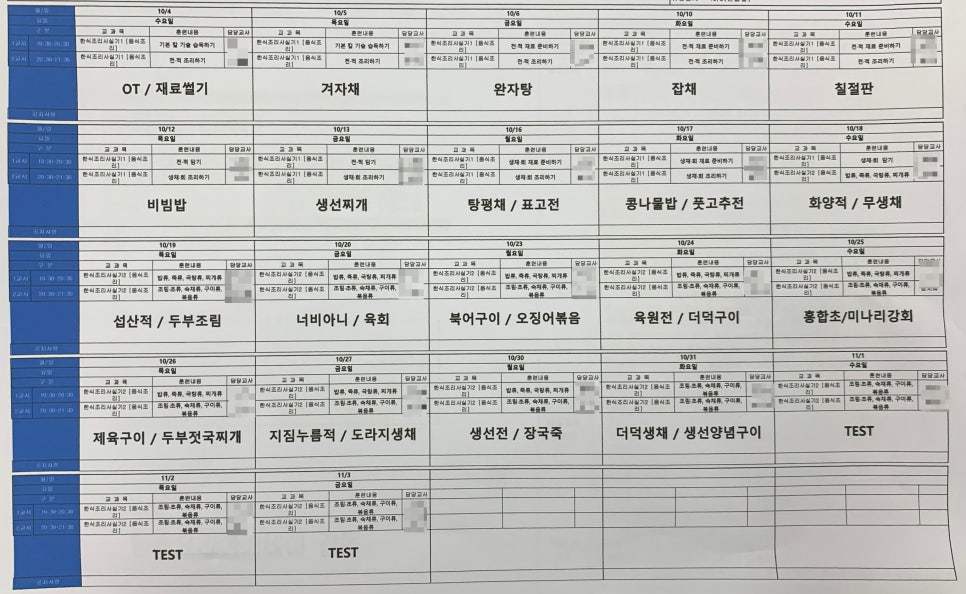 한솔요리아카데미강동 이미지