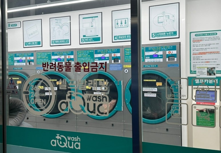 아쿠아워시광주 이미지
