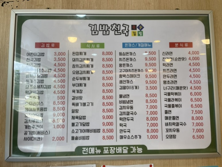 김밥천국 사진 8