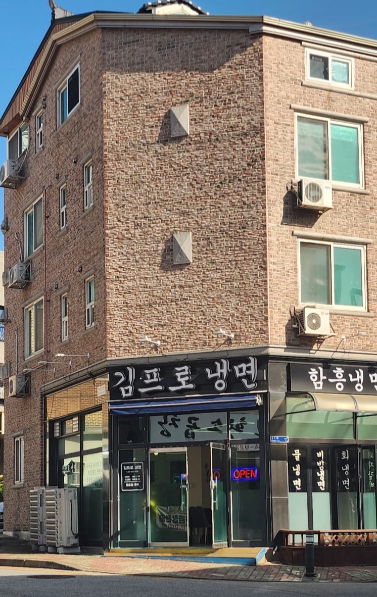 김프로냉면 이미지