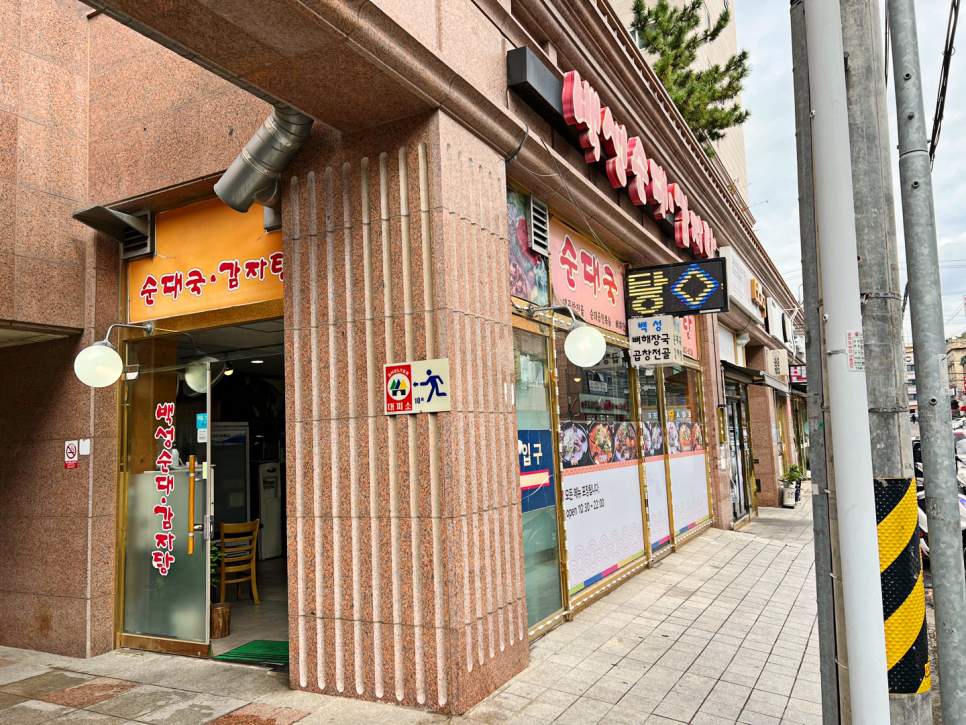 백성순대감자탕 사진 2