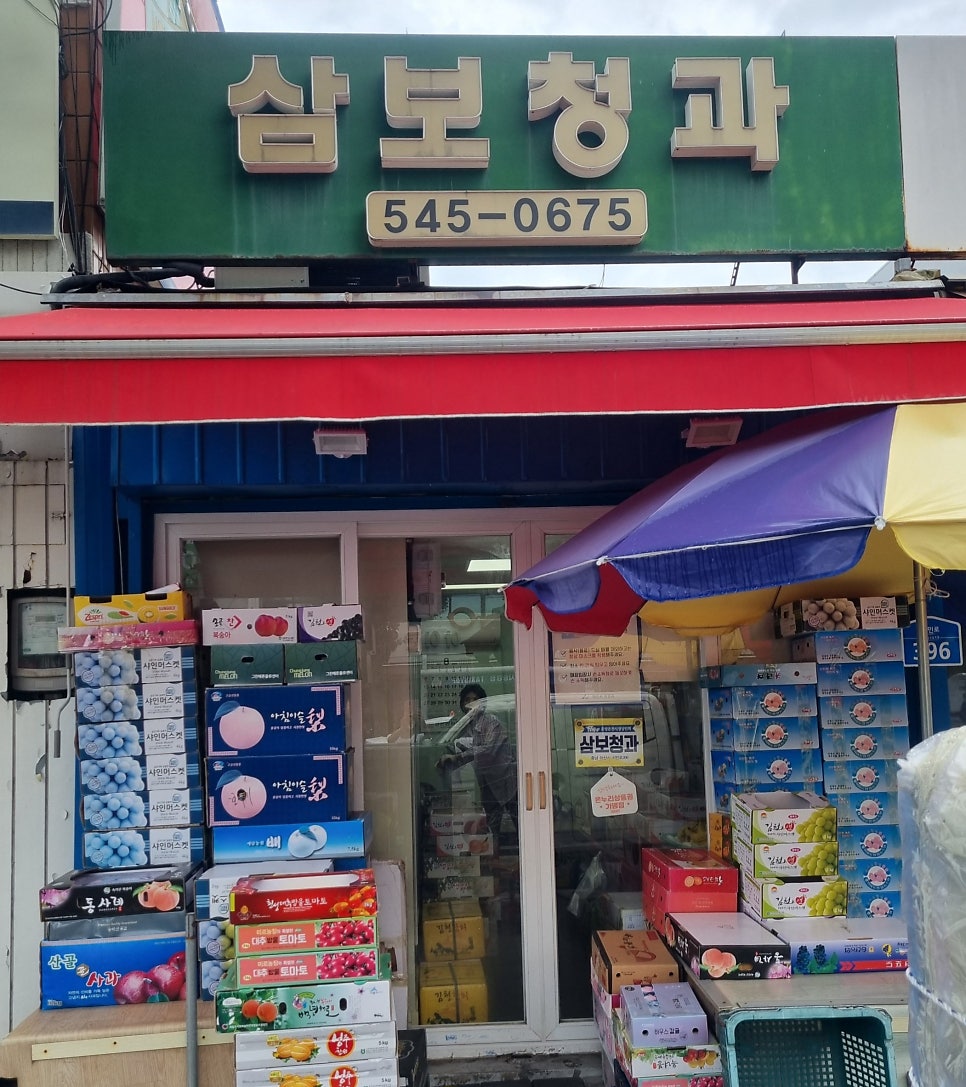 삼보청과 이미지