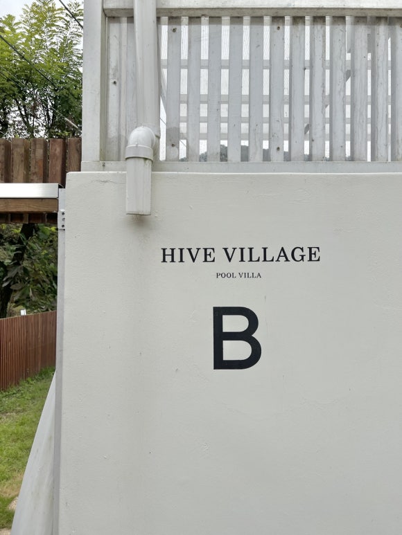 하이브 빌리지(HIVE VILLAGE) 이미지